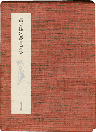 Watanabe Ryuji “Exlibris by Watanabe Ryuji”