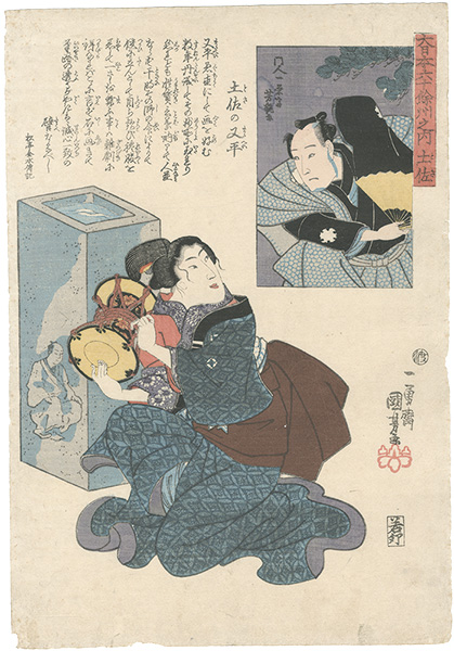 Kuniyoshi, Yoshitsuya “The Sixty-odd Provinces of Great Japan / Tosa  Province : Tosa no Matahei”
