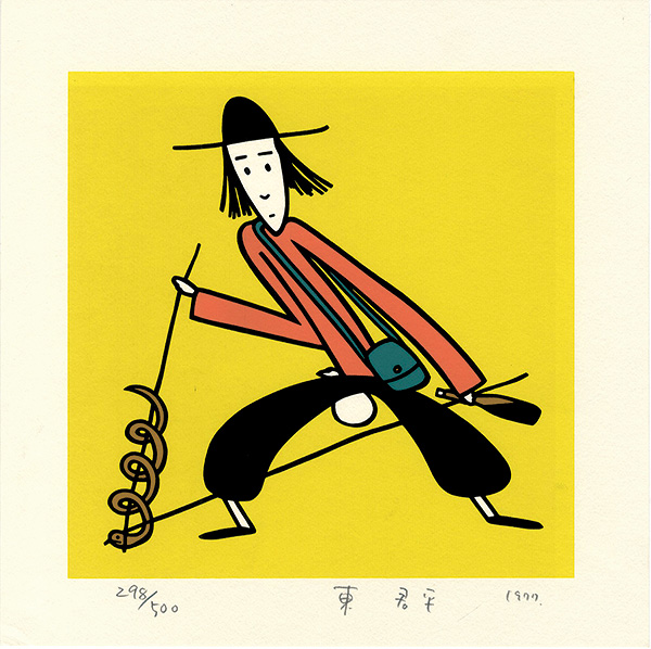 Higashi Kunpei “へびとりのうた”