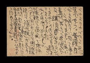 自筆葉書