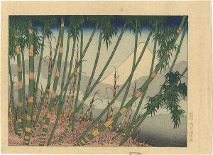 Hokusai / One Hundred Views of Mount Fuji / Mount Fuji of the Bamboo Grove【Reproduction】 [富嶽百景　竹林の不二【復刻版】]