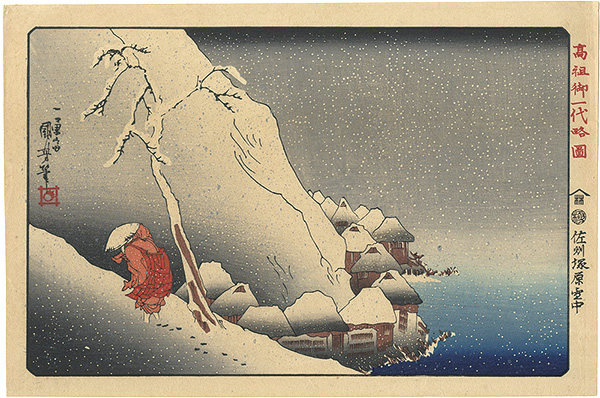 Kuniyoshi “Sketches of the Life of the Great Priest / Nichiren in the Snow at Tsukahara on Sado Island【Reproduction】”