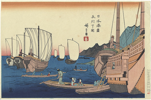Hiroshige I “Harbors of Japan / Shimonoseki in Nagato Province【Reproduction】”