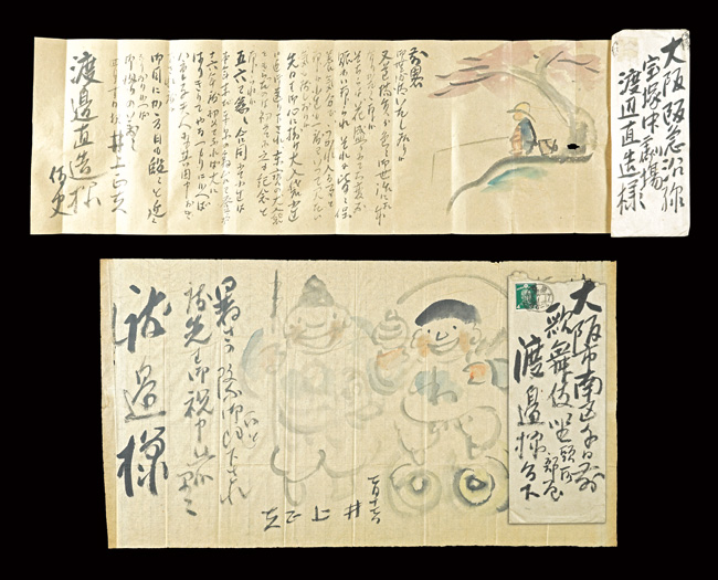 Inoue Masao “Autograph letter”