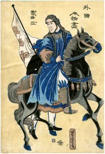 Yoshitora / Pictures of People from Foreign Lands / Russian [外国人物畫　魯西亜]