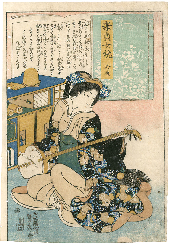 Sadahide “Mirror of Chaste and Filial Women / Otu”