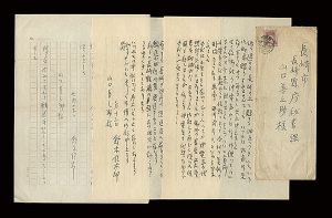 自筆書簡