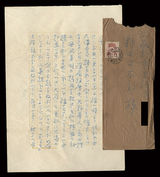 Naito Aro “Autograph letter”