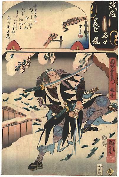 Kuniyoshi, Yoshitorijo “Mirror of the True Loyalty of the Faithful Retainers, Individually / Okano Kinemon Kanehide”