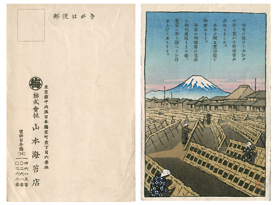 川瀬巴水「山本海苔店販売促進葉書」