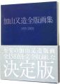 Matazo Kayama complete print w......