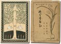愛子叢書第三編　めぐりあひ