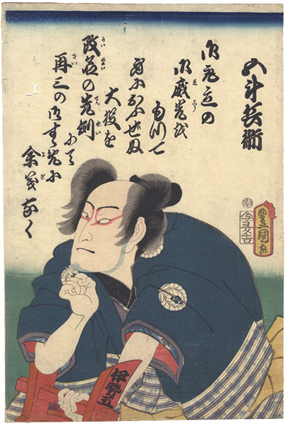 Toyokuni III “Gotobei from the Kabuki Play Yoshitsune Koshigoejo”