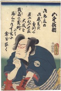 Toyokuni III / Gotobei from the Kabuki Play Yoshitsune Koshigoejo [義経腰越状　五斗兵衛]