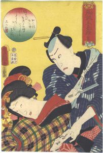 Toyokuni III / Five Colors of Dye Just for You / Yellow [御誂五色染　黄]