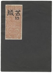  / BANGEI No.59