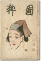 Kokusui Vol. 2, No. 8