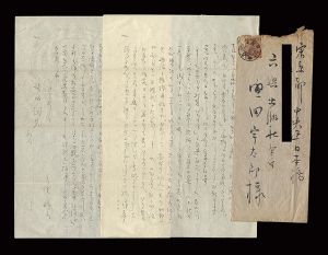 Yano Houjin / Autograph letter