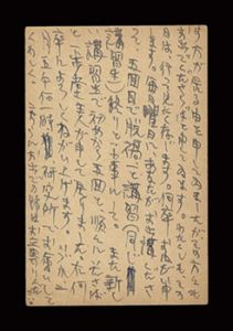 自筆葉書