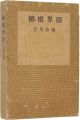 柳橋界隈