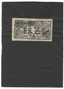  / BANGEI No.61