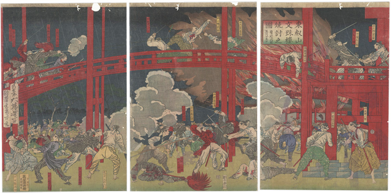 Yoshitoshi “Burning Down the Monju Gate of Toeizan　May 15th,1874”