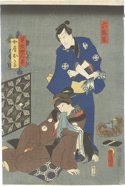 Toyokuni III “The Sixth Act of Kanadehon Chushingura / Hayano Kanpei and His Wife Okaru”
