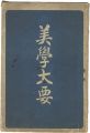 美学大要