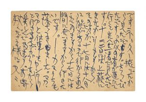 自筆葉書