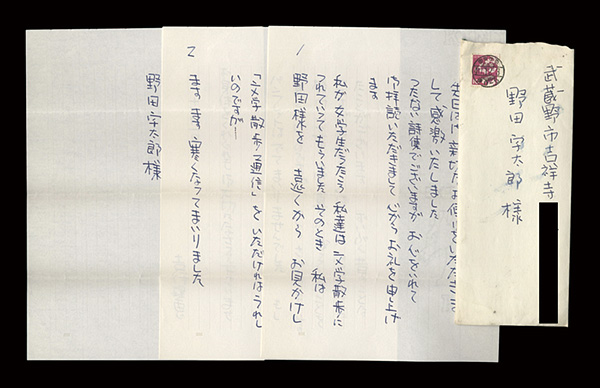 Yoshiyuki Rie “Autograph letter”