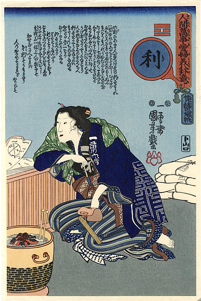 Kuniyoshi “8 Views of Incidents in Daily Life / Li (Profit) : Returning Sails of Redeeming a Pawned Possession【Reproduction】”