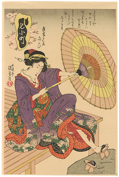 Kunisada I “7 Komachi【Reproduction】”