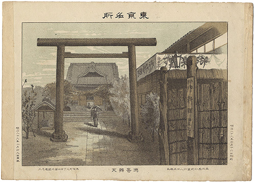 Watanabe Tadahisa “Famous Places in Tokyo / Susaki Benten”