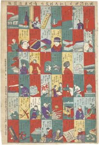 Shungyo / Collection of Modern Phrases Ending with Masu [開化ますづくしいろは文句]