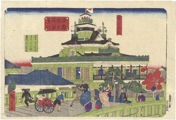 Hiroshige III “Famous Places in Tokyo / The First National Bank near Kaiun Bridge”