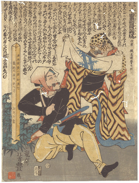 Yoshitoyo “Dutchman and a Leopard Disguised as a Woman”