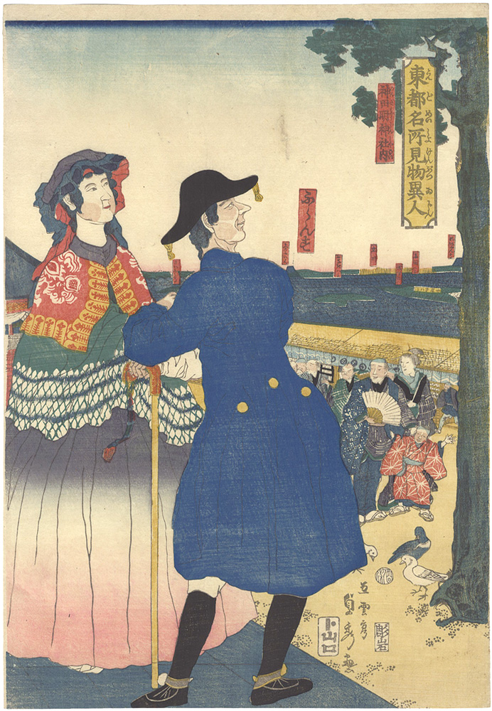 Sadahide “Famous Sights and Strangers in the Eastern Capital / French Persons at the Kanda Myojin Shrine”