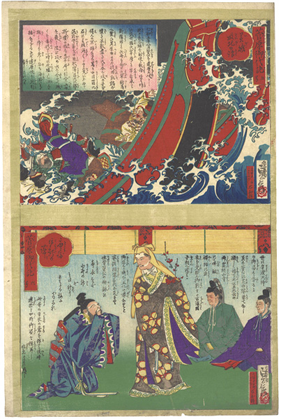 Sadanobu II “Story of Sugawara no Michizane / No. 5 and 6”