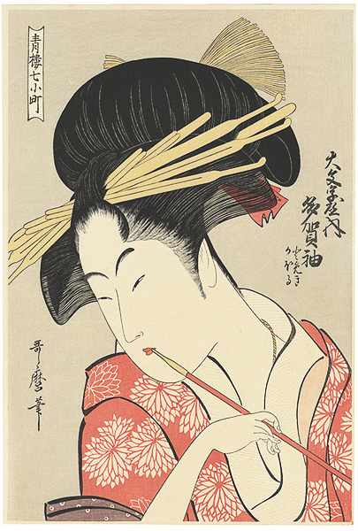 Utamaro “Tagasode of the daimonjiya  from the series Seven Komachis of Yoshikawa【Reproduction】”