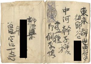 自筆封筒