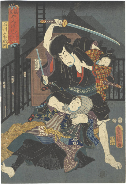 Toyokuni III “Scenes of Darkness and Suffering / The Darkness of Greed”