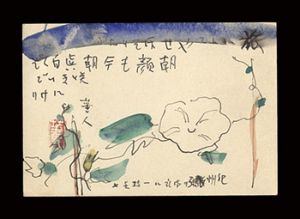 自筆葉書
