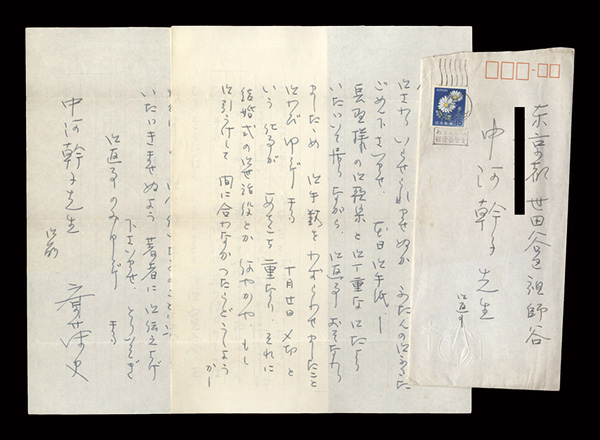 Saito Fumi “Autograph letter”