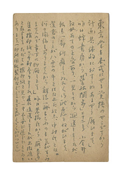 Mori Oto “Autograph postcard”