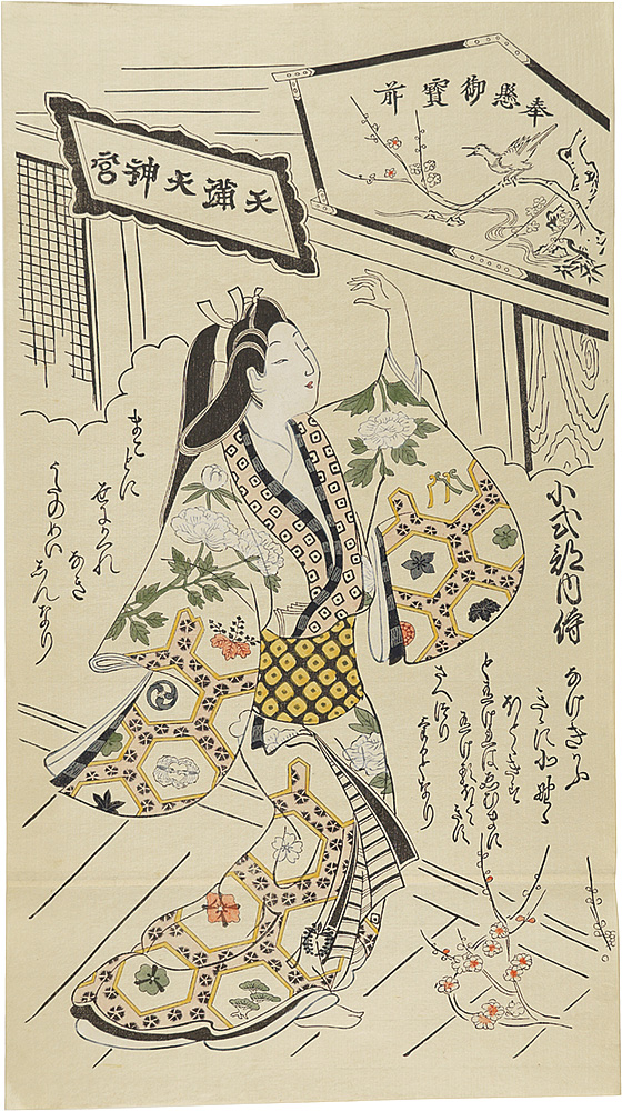 Unknown “Koshikibu no Naishi【Reproduction】 ”