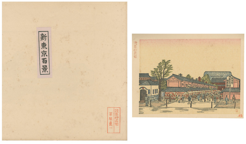 Hiratsuka Unichi “100 Views of New Tokyo / Nakamise at Asakusa”