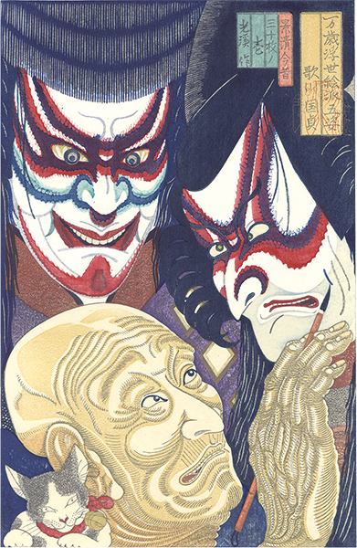 Tsuruya Kokei “Five Styles of Banzai-Ukiyoe / Utagawa Kunisada”