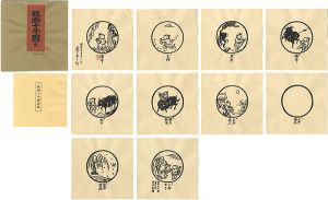 徳力富吉郎「版画十牛図」