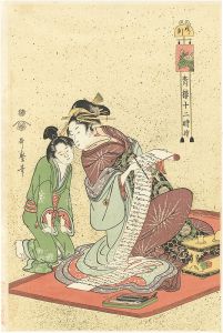 青楼十二時　戌ノ刻【復刻版】