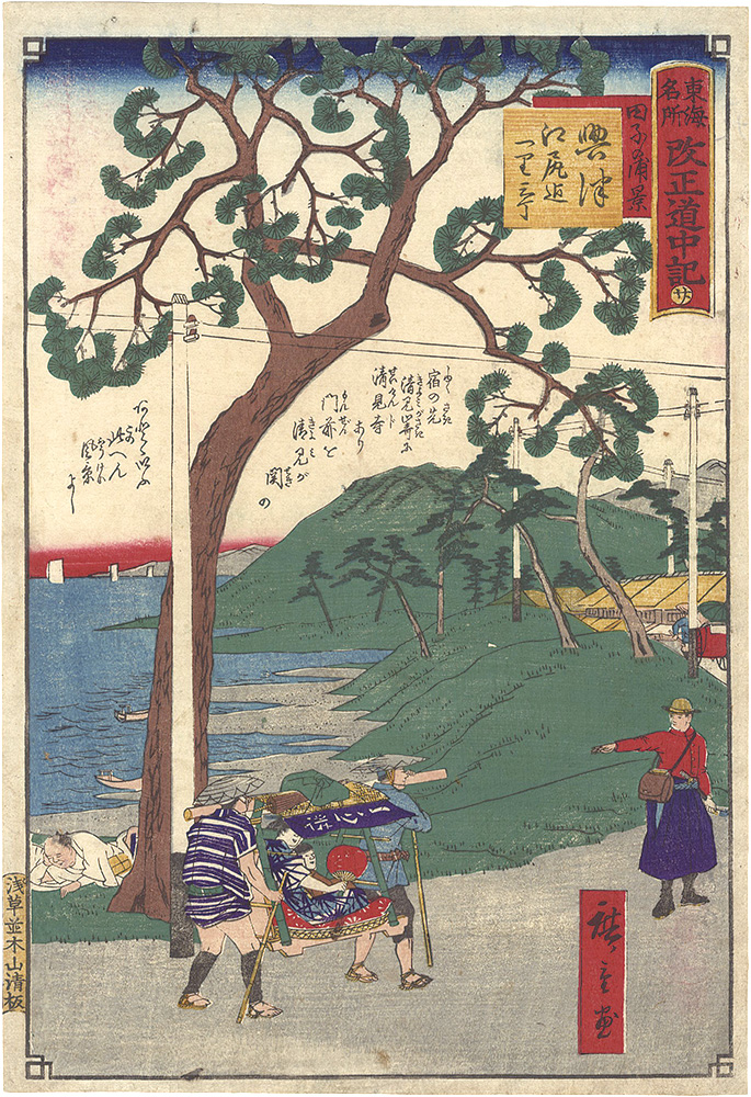 Hiroshige III “The Travel Journal of the Revised Fifty-three Stations of Famous Places in Tokai / No. 20: Okitsu”
